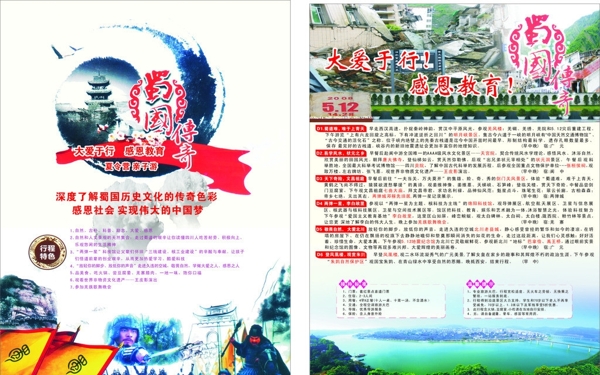 旅游宣傳頁圖片