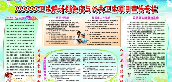 醫(yī)院公共衛(wèi)生宣傳欄圖片