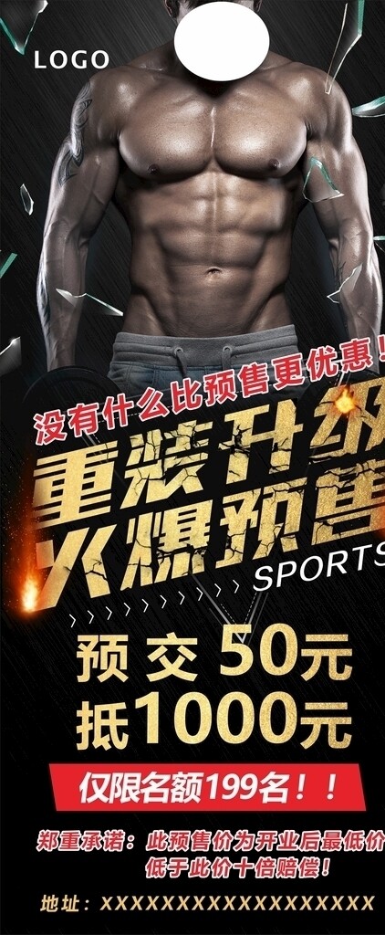 健身易拉寶圖片