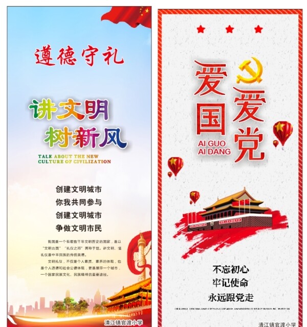 展架愛國愛黨講文明
