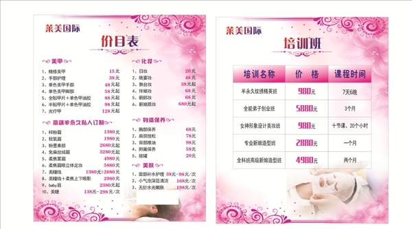 美容價目表
