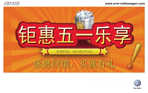 钜惠五一乐享图片