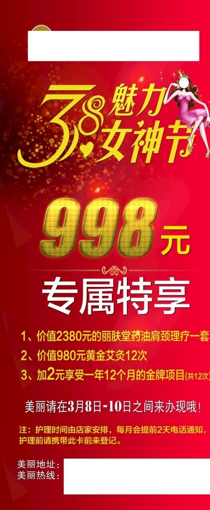 美容養(yǎng)生展架