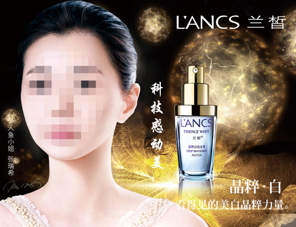 兰皙化妆品海报