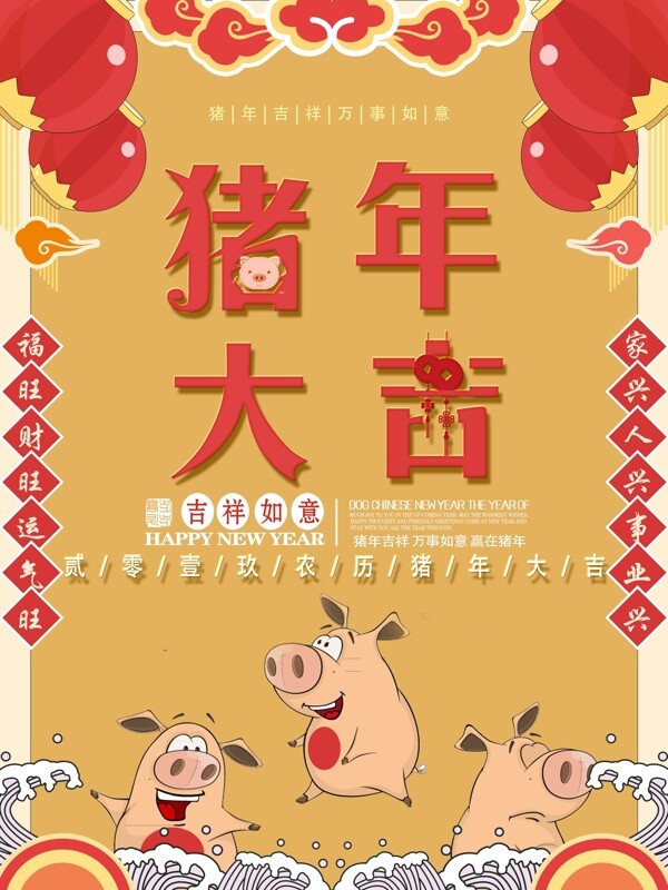 原創(chuàng)喜慶豬年插畫新年快樂祝福海報