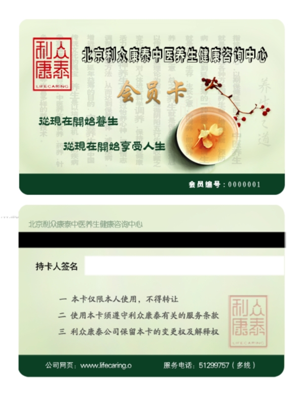 養(yǎng)生會(huì)員卡圖片