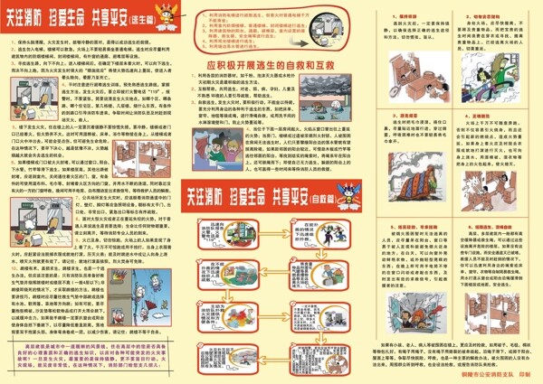 消防宣傳消防單頁圖片