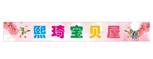 童裝