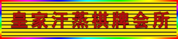 門樓招牌