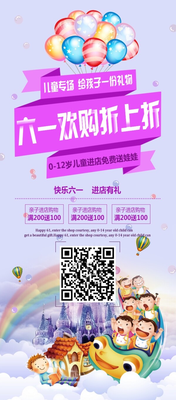 六一儿童节亲子活动促销X展架