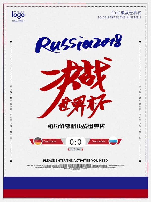 蓝红扁平化创意书法字体2018世界杯海报