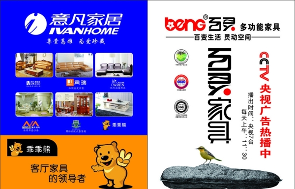 百靈家具廣告