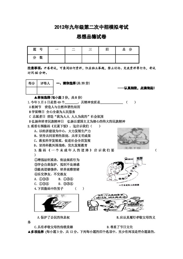 中考專區(qū)思想品德九年級第二次中招模擬考試思想品德試卷
