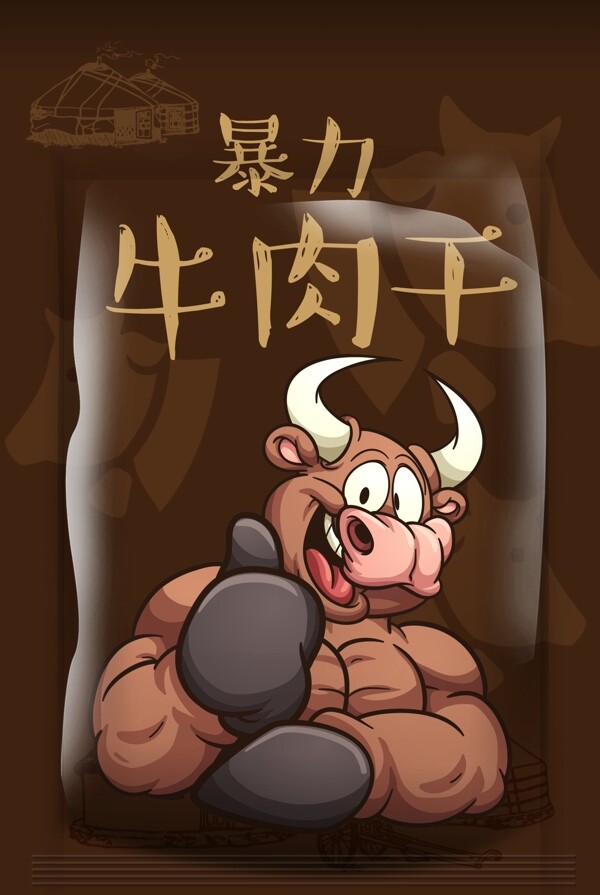 牛肉干包裝設(shè)計(jì)零食包裝設(shè)計(jì)