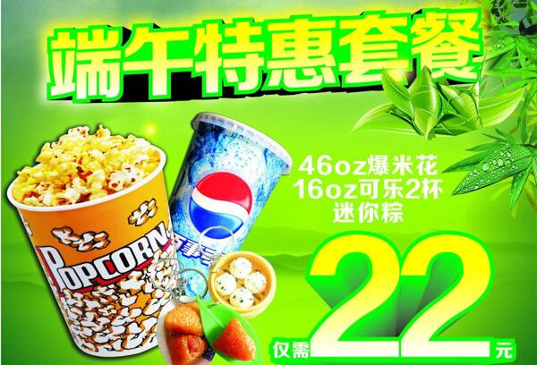 端午特惠套餐圖片