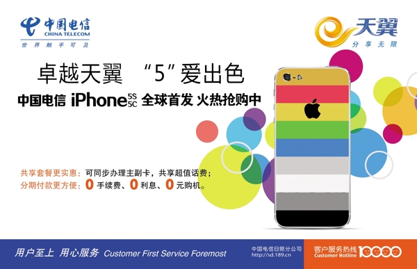 蘋果5宣傳圖片
