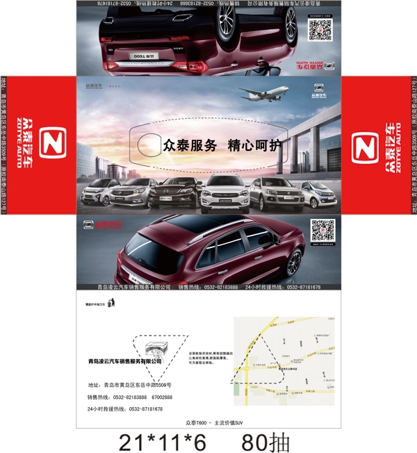 眾泰抽紙