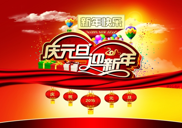 新年快樂