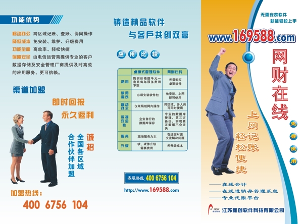 網(wǎng)財(cái)在線三折頁