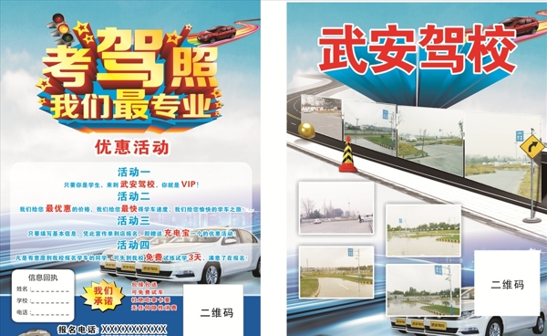 駕校宣傳單
