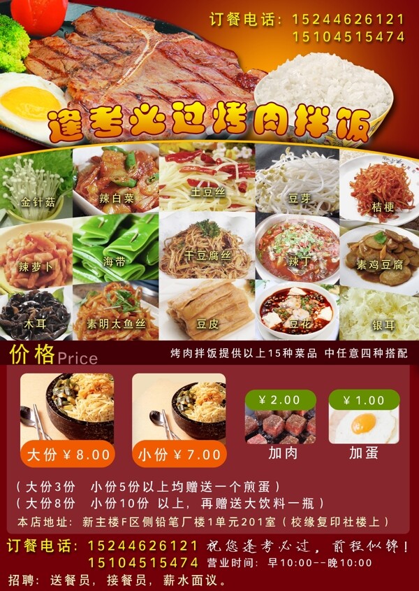 飯店宣傳單