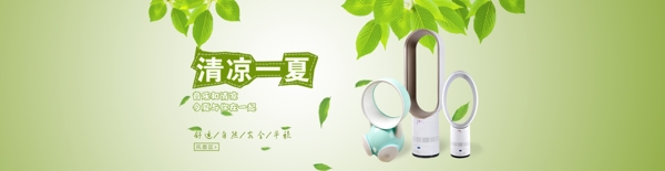 電風(fēng)扇全屏海報(bào)