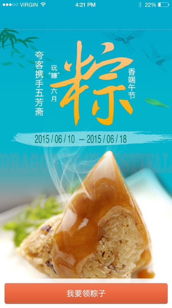 粽香端午節(jié)