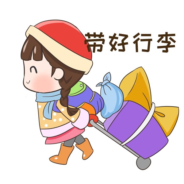 春運(yùn)帶行李的小女孩