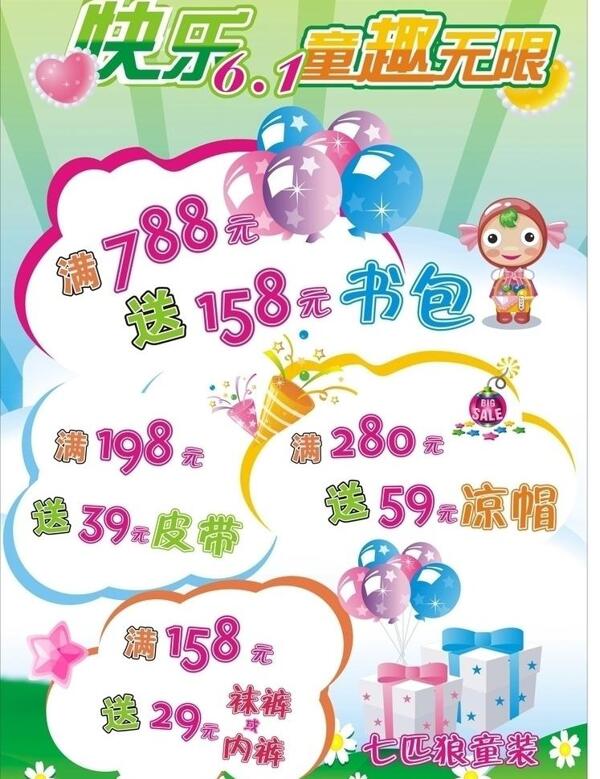 六一兒童節(jié)活動(dòng)圖片