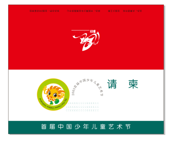 請(qǐng)柬