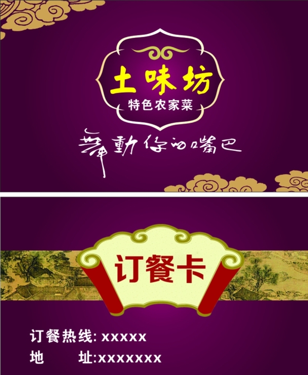 訂餐卡圖片