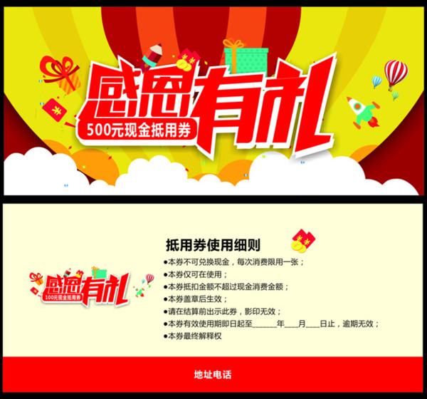 活動代金券