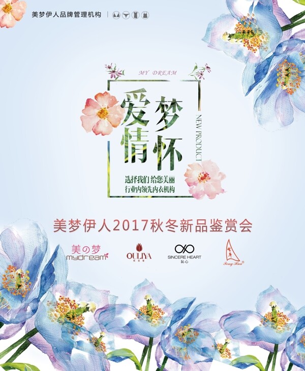 2017秋冬訂貨會(huì)主題背景