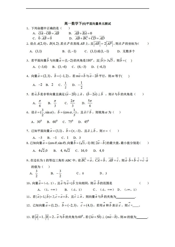 數(shù)學(xué)人教新課標(biāo)A版四川省渠縣中學(xué)下冊練習(xí)6含解析