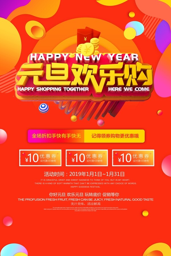 元旦歡樂購
