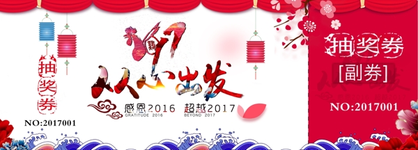 抽獎券