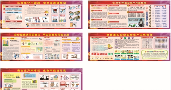 安全掛圖