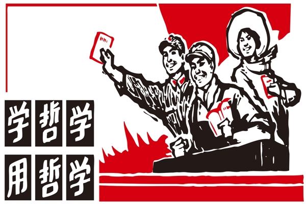 學(xué)哲學(xué)用哲學(xué)圖片