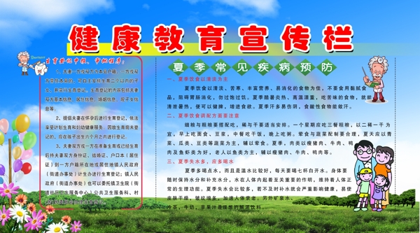 健康教育宣傳欄