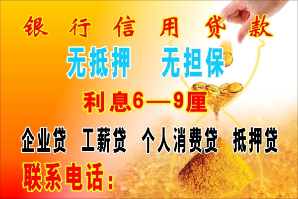 貸款不干膠