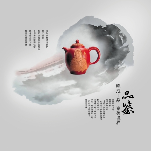 品鑒PSD海報(bào)素材下載