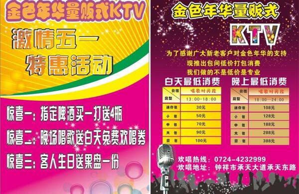 51ktv宣傳單圖片