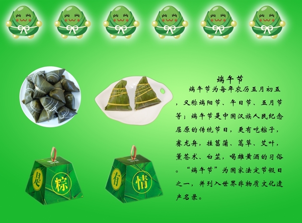端午端午情圖片