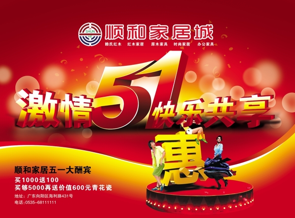 五一歡樂共享