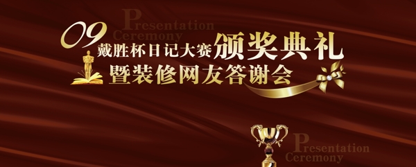 答謝會(huì)