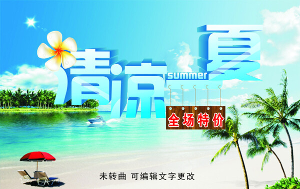 清涼一夏