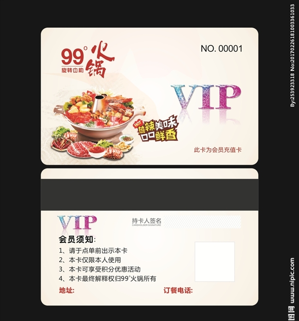 火鍋會(huì)員卡