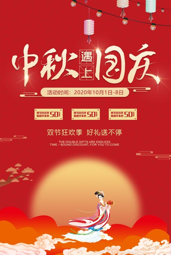 中秋國(guó)慶