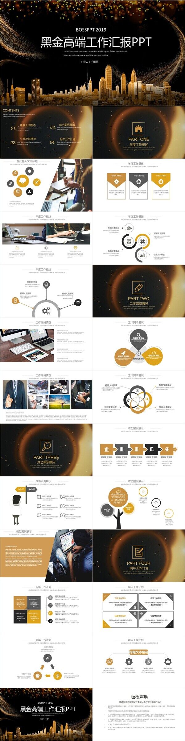 黑金高端工作匯報(bào)PPT