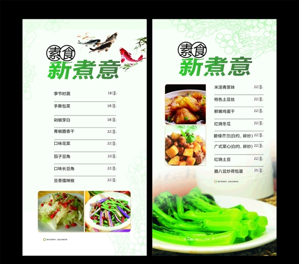 菜單菜譜圖片